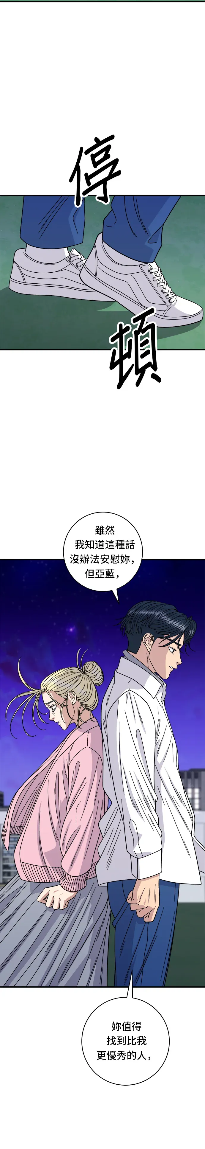 米蟲的一日三餐 第93話 涼拌生牛肉 第22页