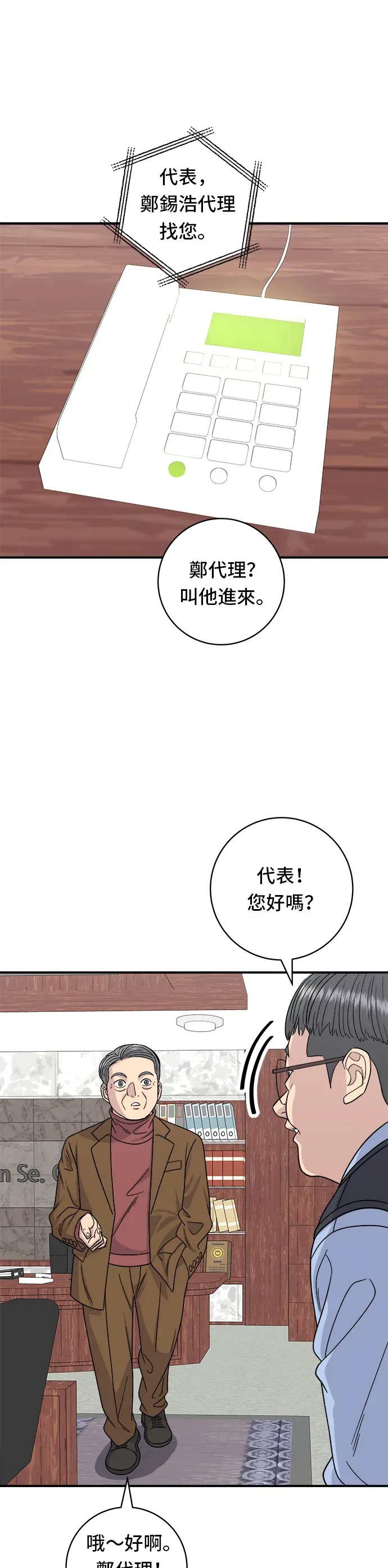 米蟲的一日三餐 第75話 烤羊排 第22页