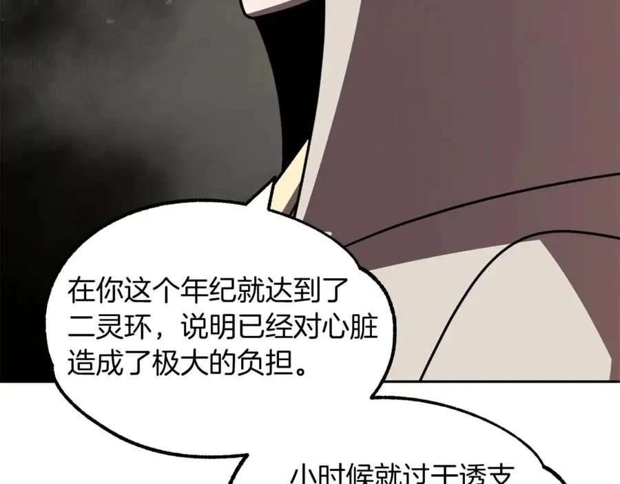 法师家族的恶少小儿子 第27话 再见小情人 第23页