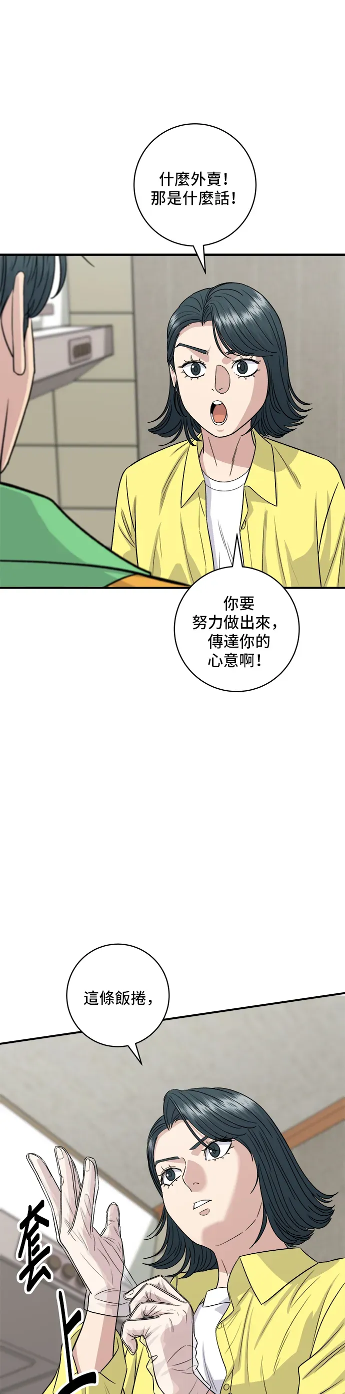 米蟲的一日三餐 第149話 生酮飯捲 第22页