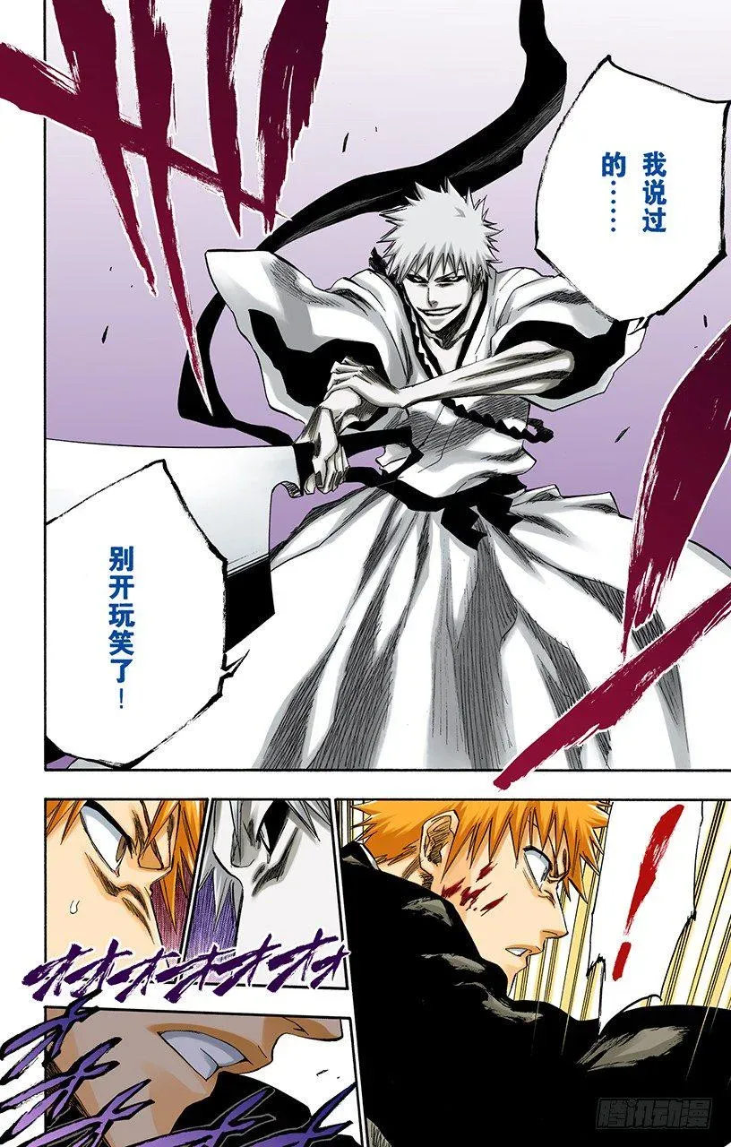 死神/BLEACH（全彩版） 世界的阴暗面3 第22页