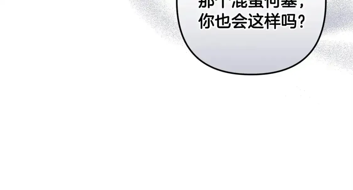 这个婚反正也要完蛋 第47话 其他男人怎么能跟你比较呢？ 第22页