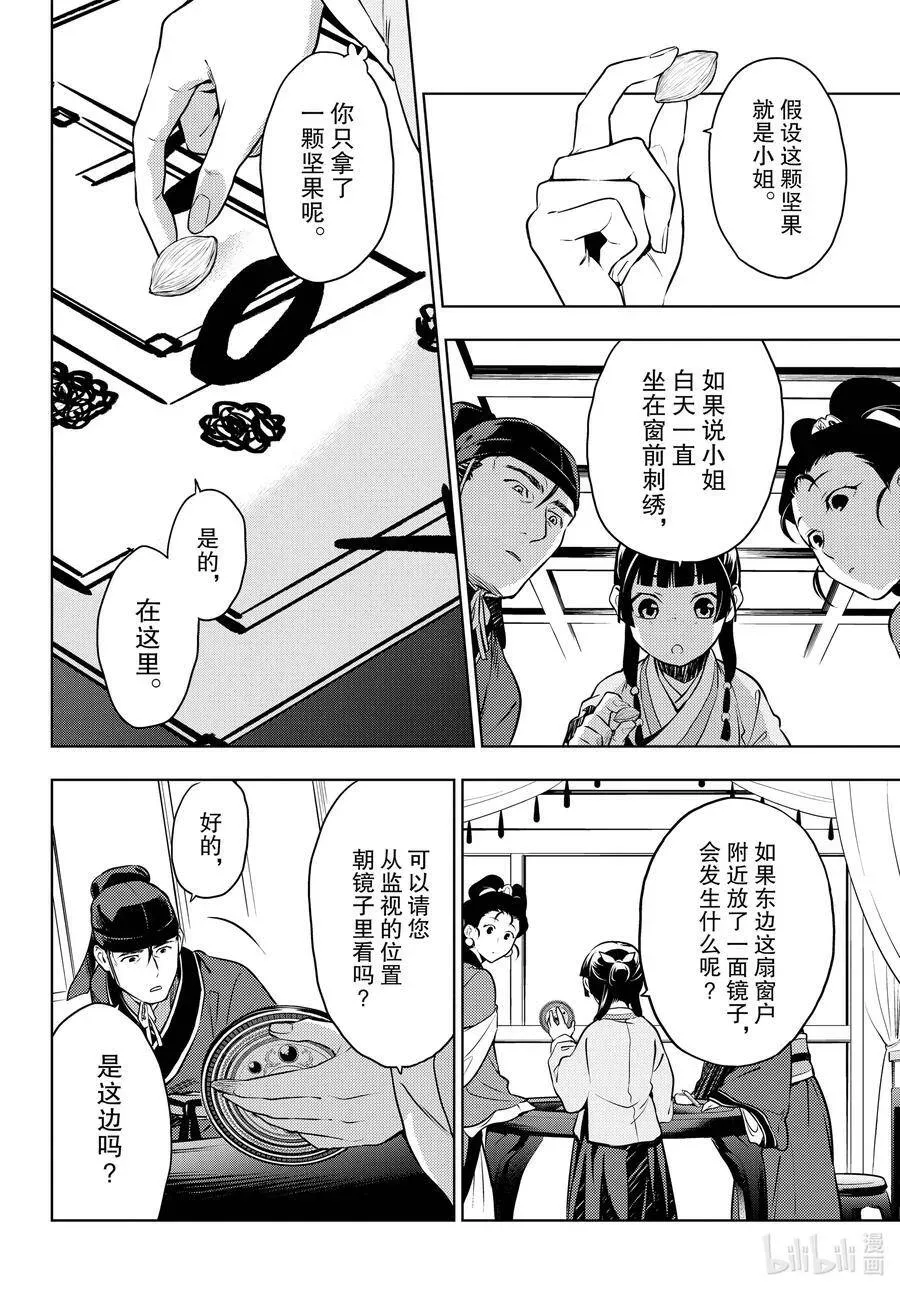 药屋少女的呢喃 46 镜 第22页