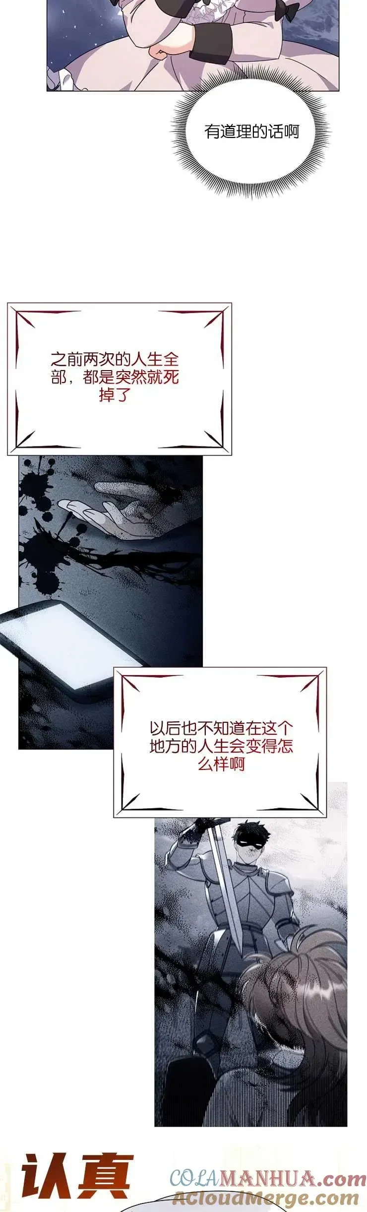 婴儿建筑师即将隐退 第35话 第22页