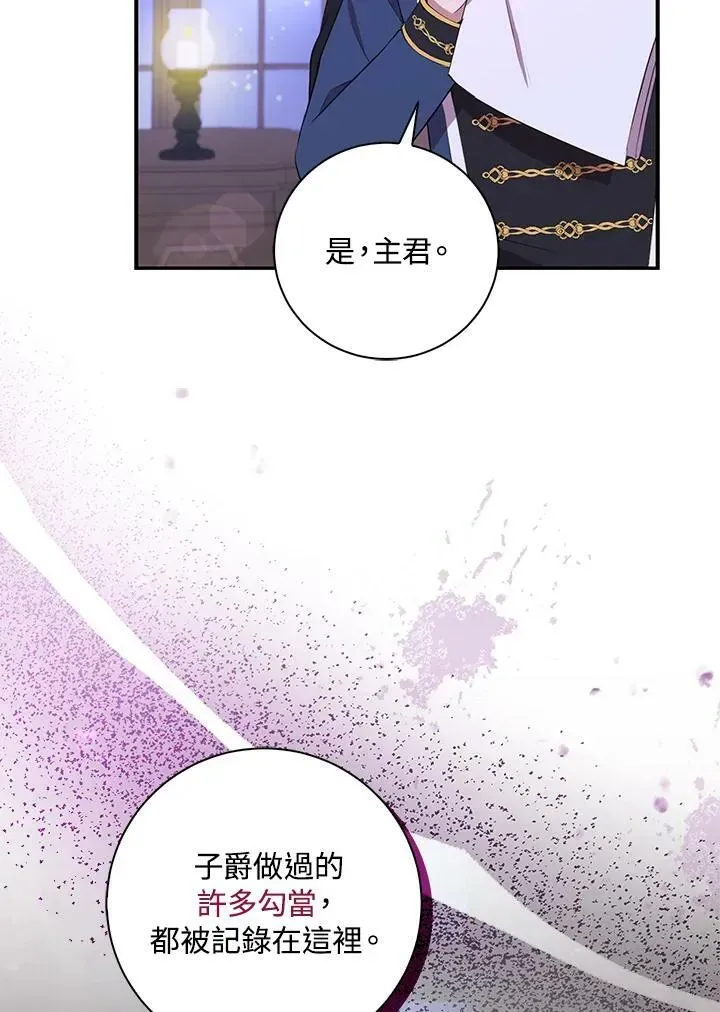 狮子公爵家的松鼠千金 第37话 第22页