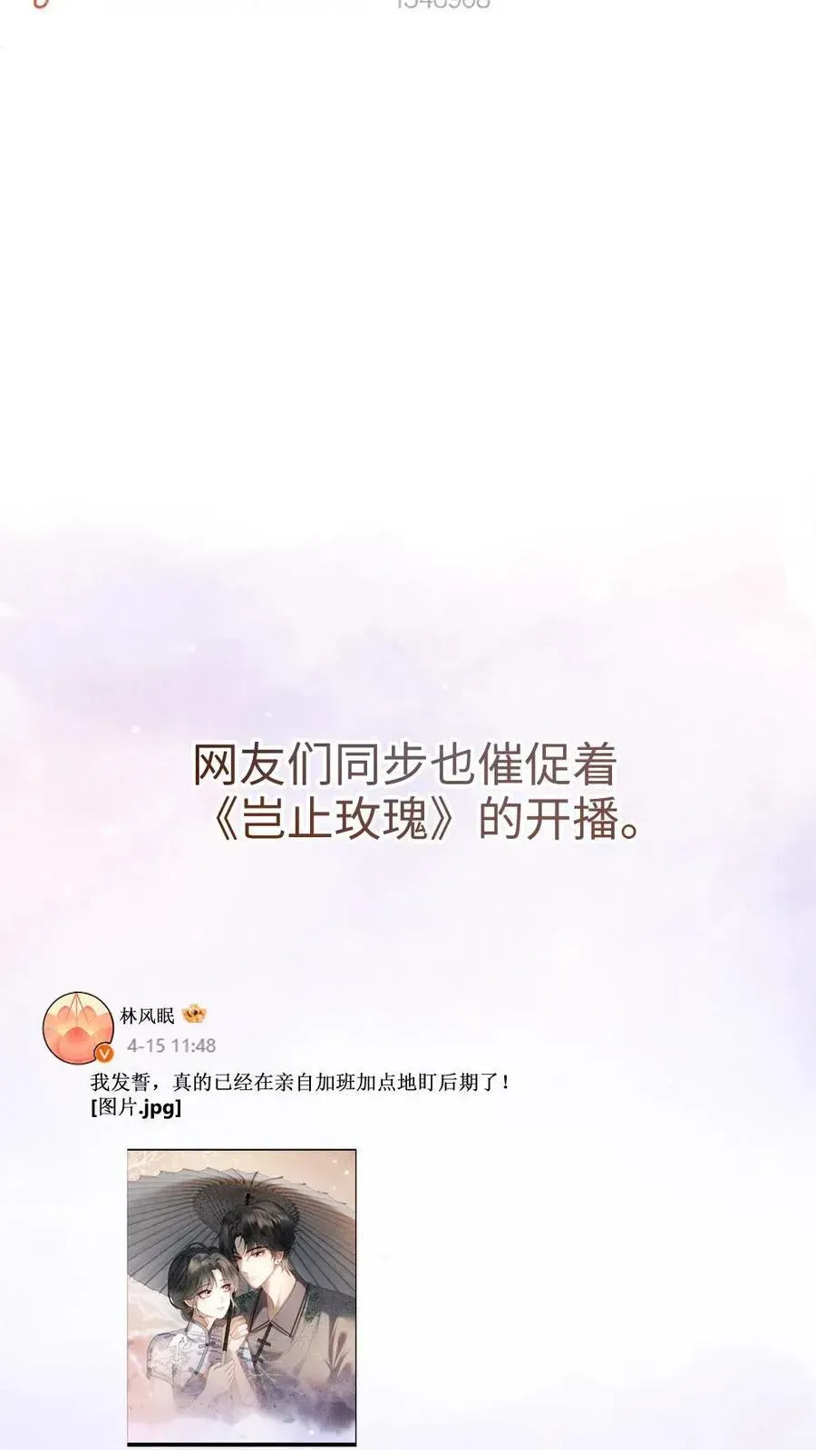 明撩！暗诱！和顶流影帝恋综撒糖 第333话 初雪 第22页