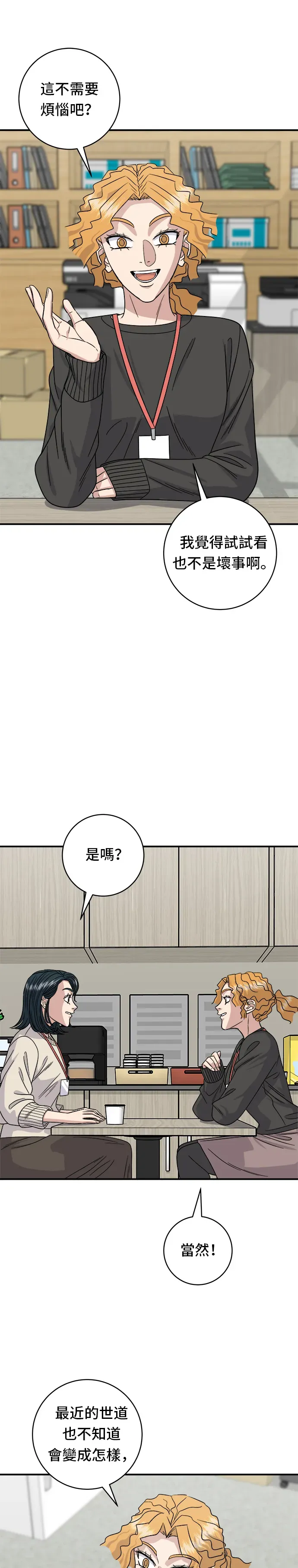 米蟲的一日三餐 第105話 法式吐司 第22页