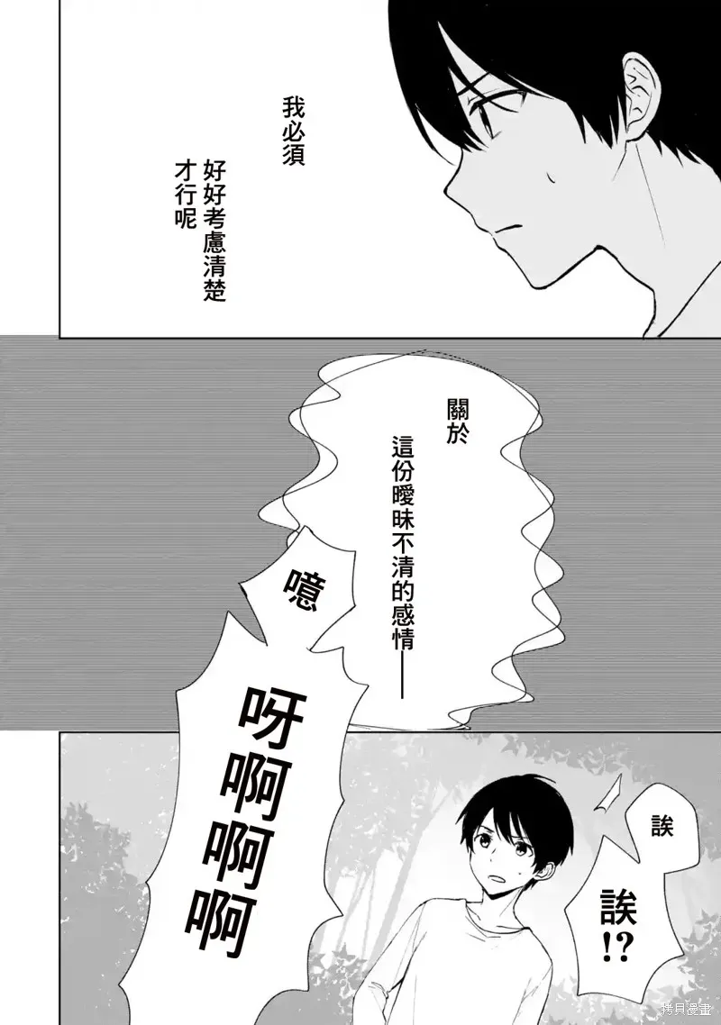 从痴汉手中救下的S级美少女竟然是我邻座的青梅竹马 第40话 第22页