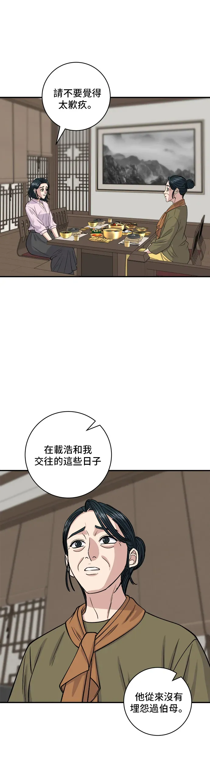 米蟲的一日三餐 第133話 醬醃牡蠣 第22页