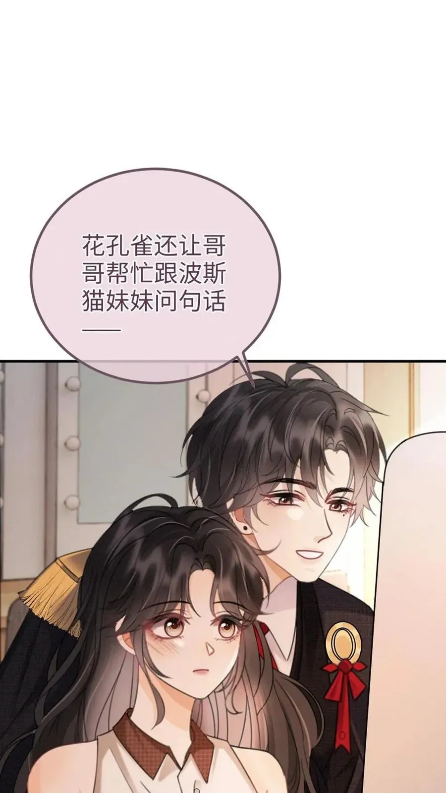 明撩！暗诱！和顶流影帝恋综撒糖 第225话 香菜蛋糕成助攻 第22页