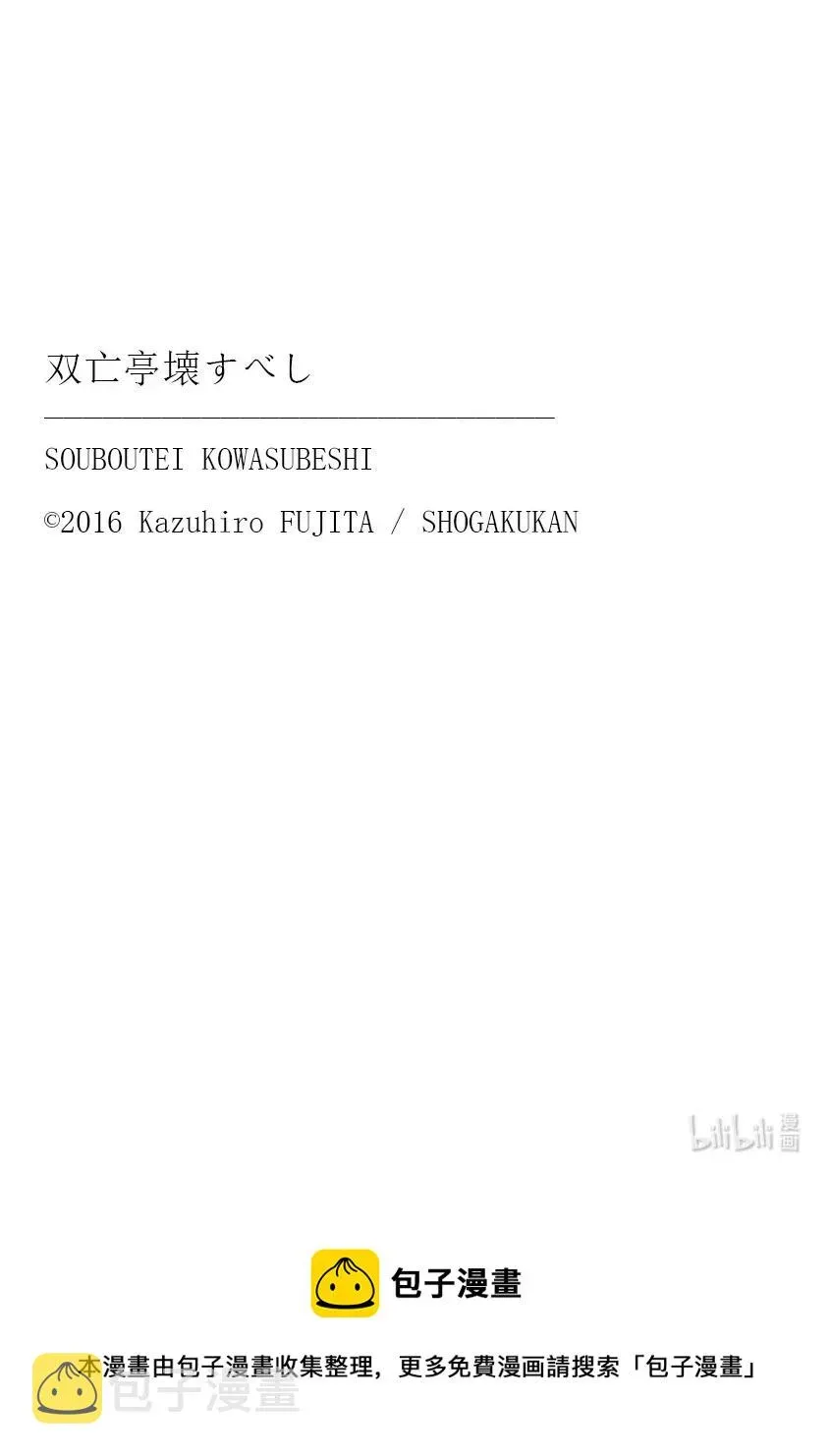 摧毁双亡亭 189 言灵封印 第22页