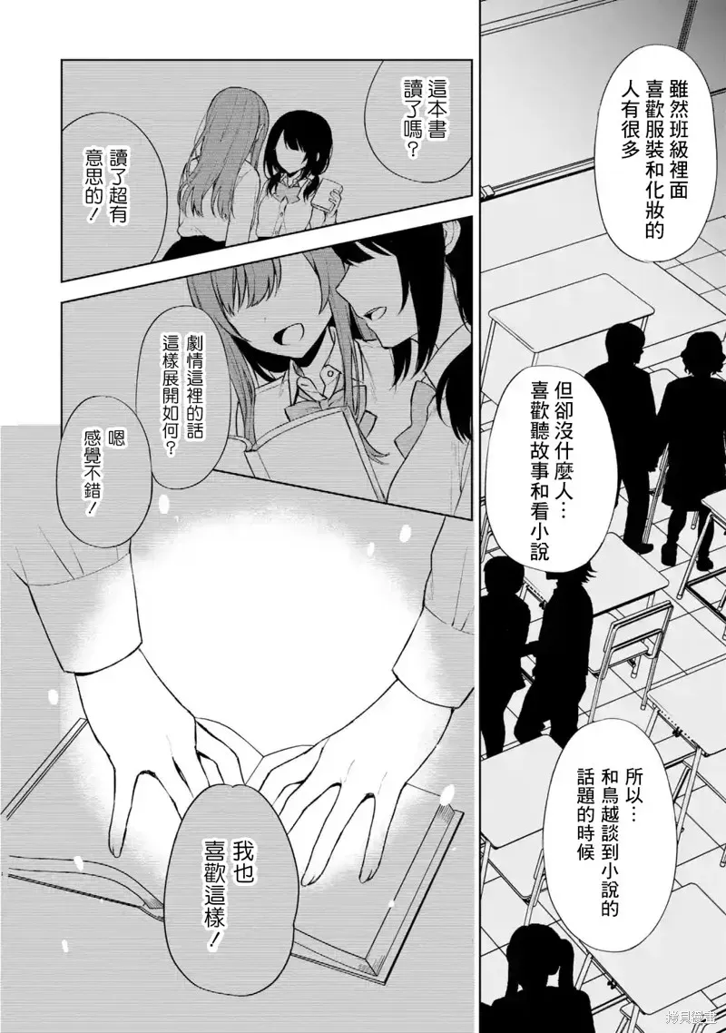 从痴汉手中救下的S级美少女竟然是我邻座的青梅竹马 第48话 第22页