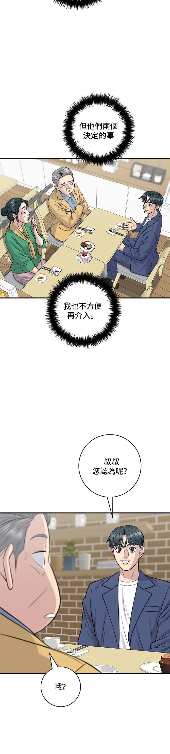 米蟲的一日三餐 第139話 綠豆煎餅 第22页