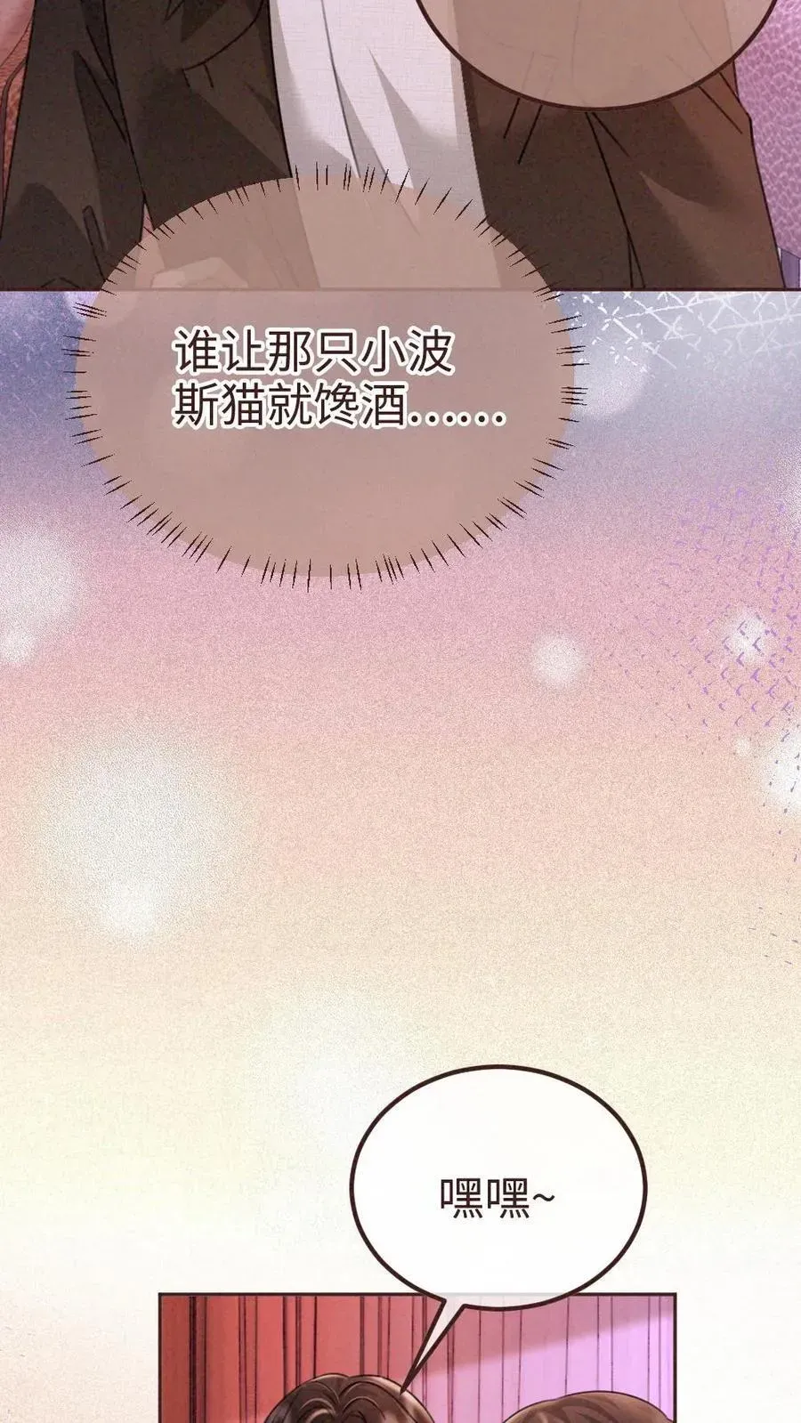 明撩！暗诱！和顶流影帝恋综撒糖 第255话 醉酒小酒儿~ 第23页