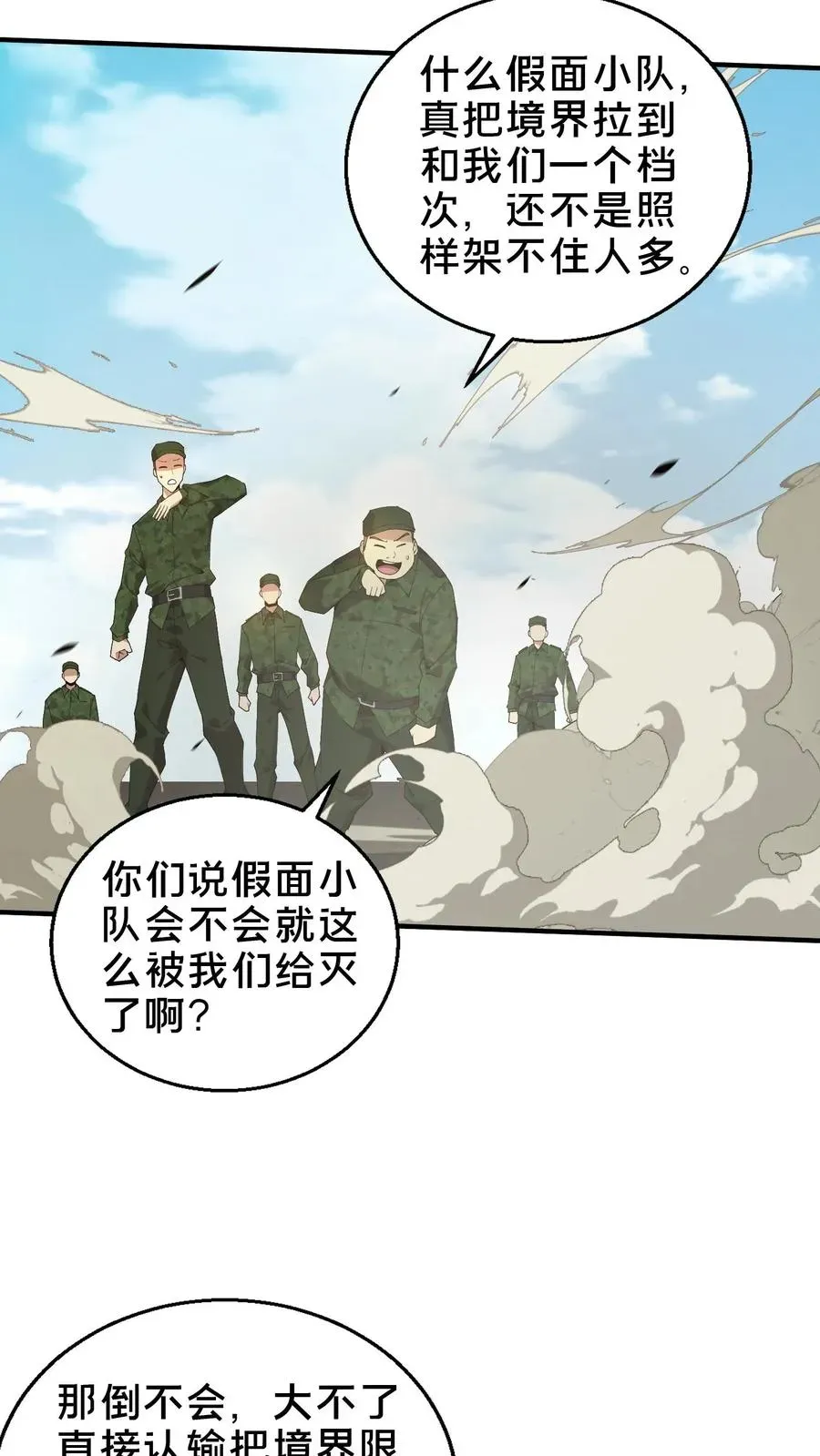 我在精神病院学斩神 第52话 239 VS 5 第22页