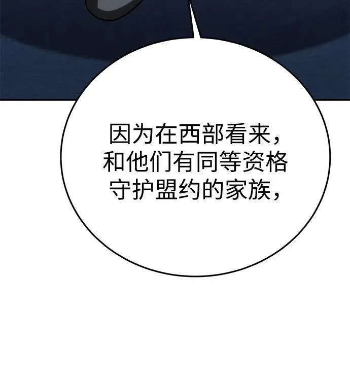 星剑大师 第35话 第22页