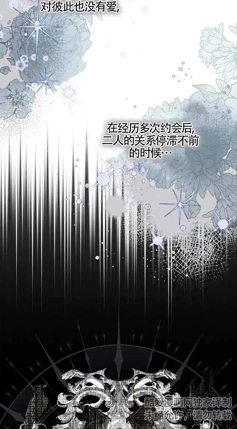 被群演夺去了男主们 第01话 第23页