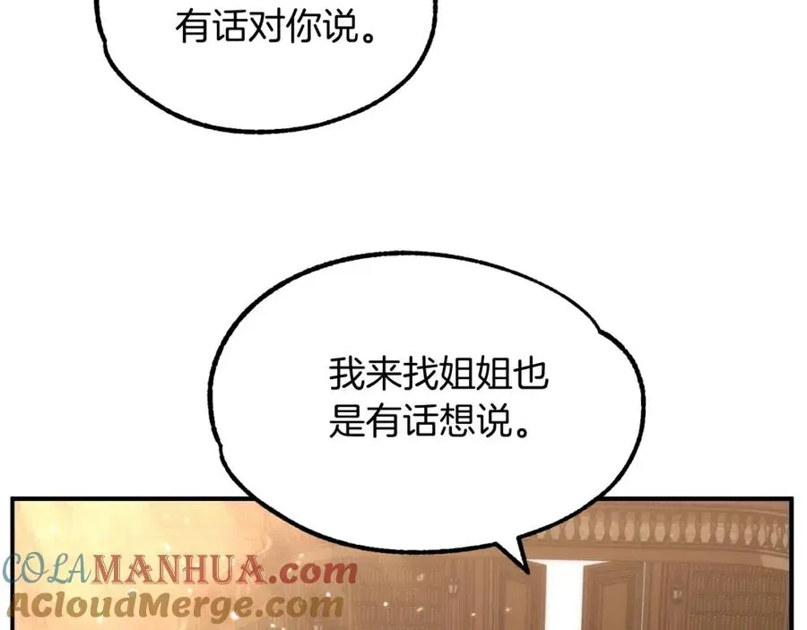 法师家族的恶少小儿子 第34话 家族的力量 第221页