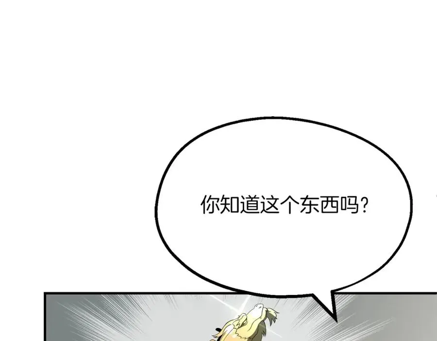 法师家族的恶少小儿子 第二季第7话 抓住你的尾巴 第222页