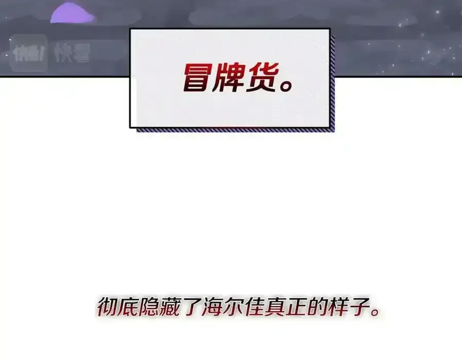 真的女儿回来了 第1话 贵族之女竟是冒牌货？ 第223页