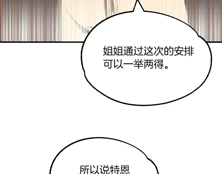 法师家族的恶少小儿子 第38话 是姐姐的弟弟 第223页