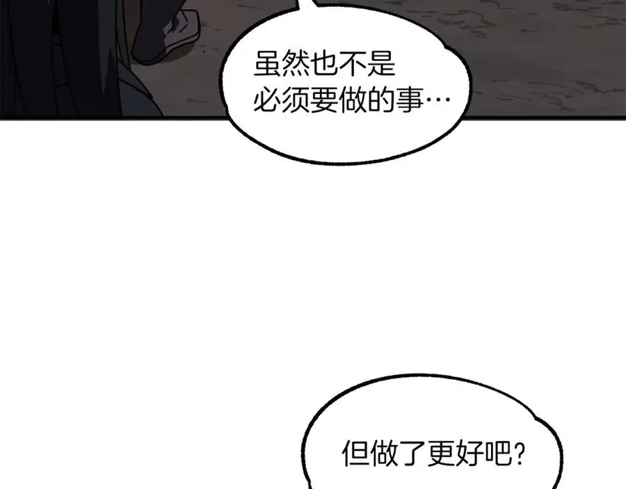 法师家族的恶少小儿子 第17话 宿命的相遇 第224页