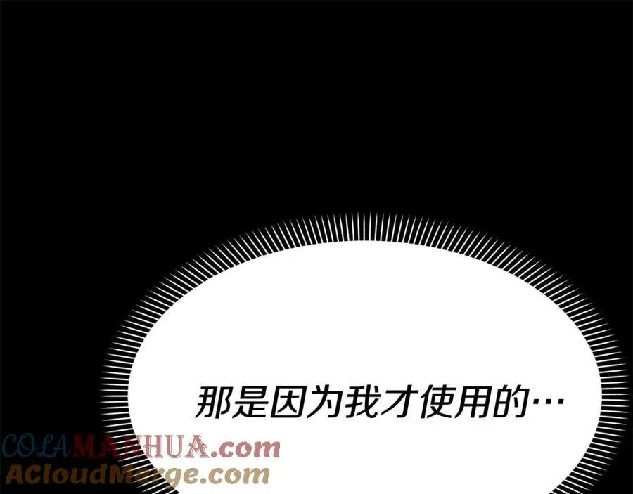 我在死敌家当团宠 第45话 记忆的代价 第225页