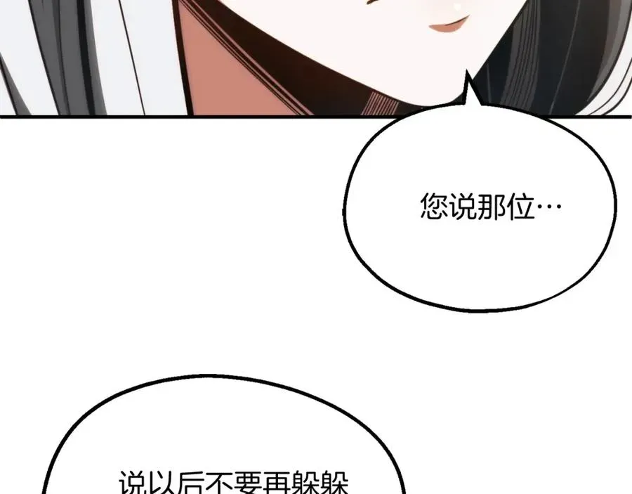 法师家族的恶少小儿子 第二季第1话 变数 第226页