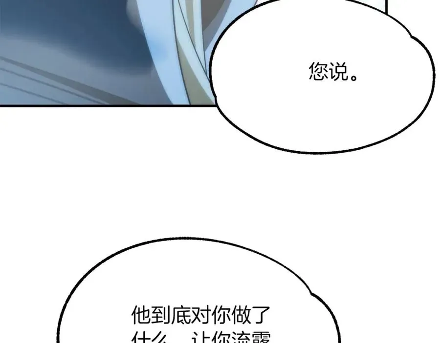 法师家族的恶少小儿子 第一季完结话 我想好了 第227页