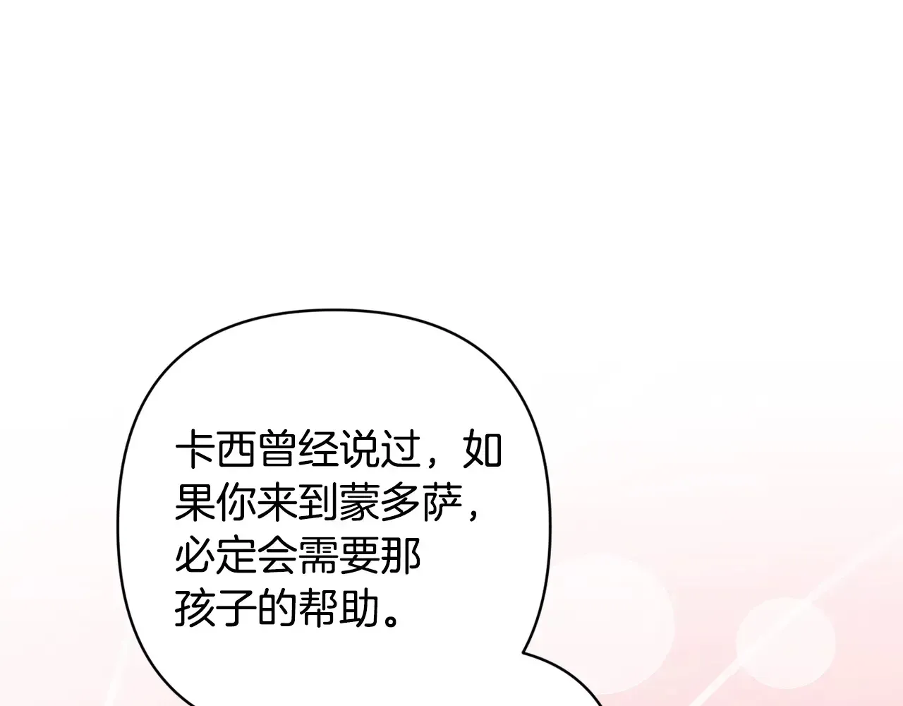 这个婚反正也要完蛋 第79话 偶遇 第228页