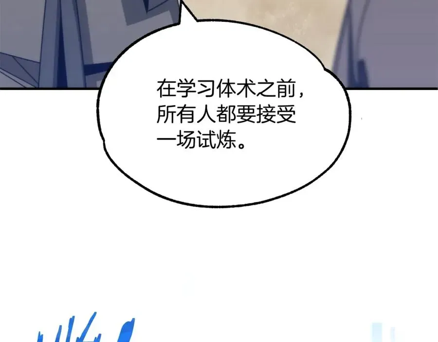 法师家族的恶少小儿子 第36话 对决 第230页