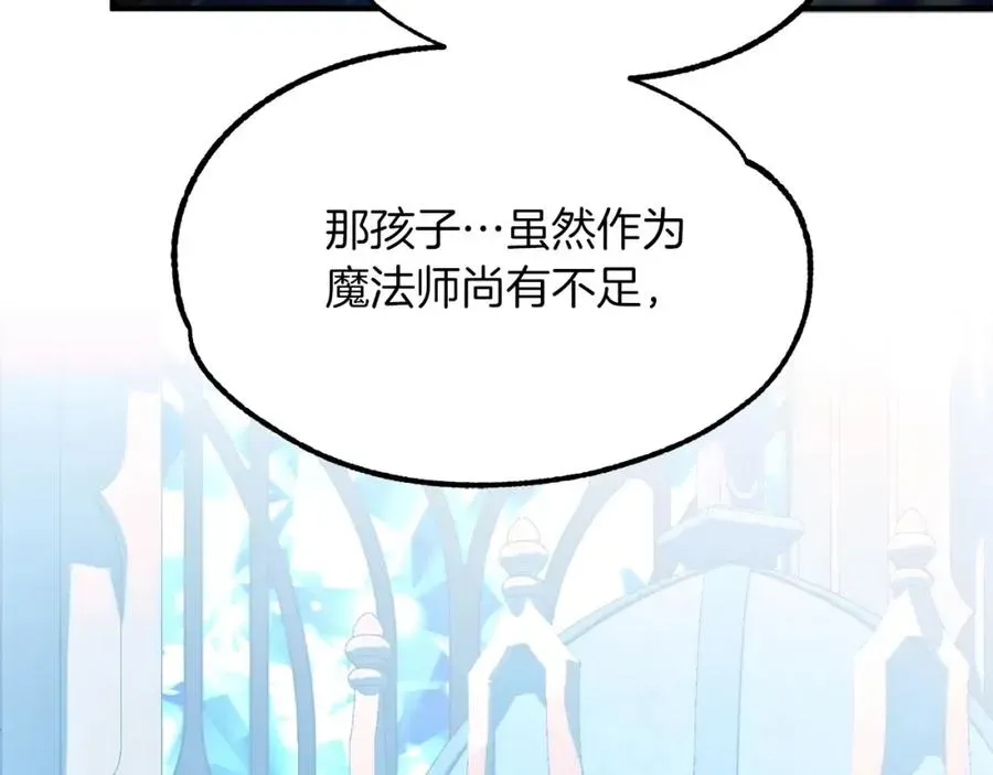 法师家族的恶少小儿子 第一季完结话 我想好了 第230页