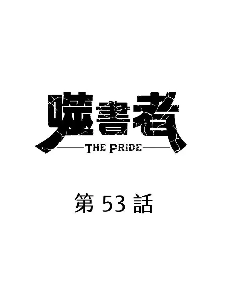 噬书魔法师 第53话 第23页