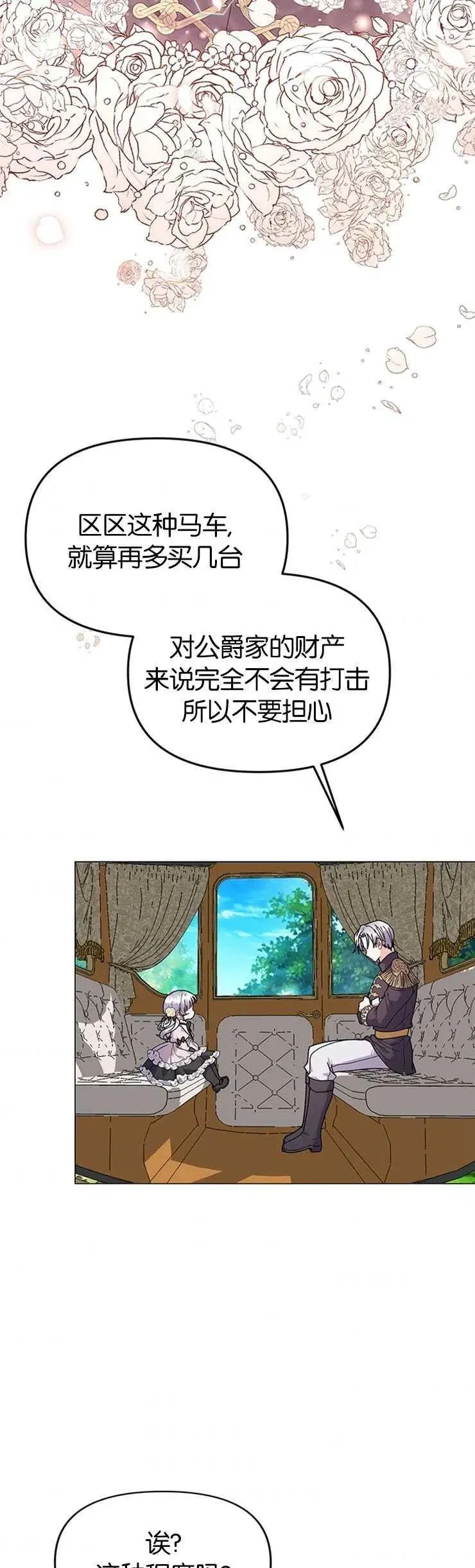 婴儿建筑师即将隐退 第24话 第23页