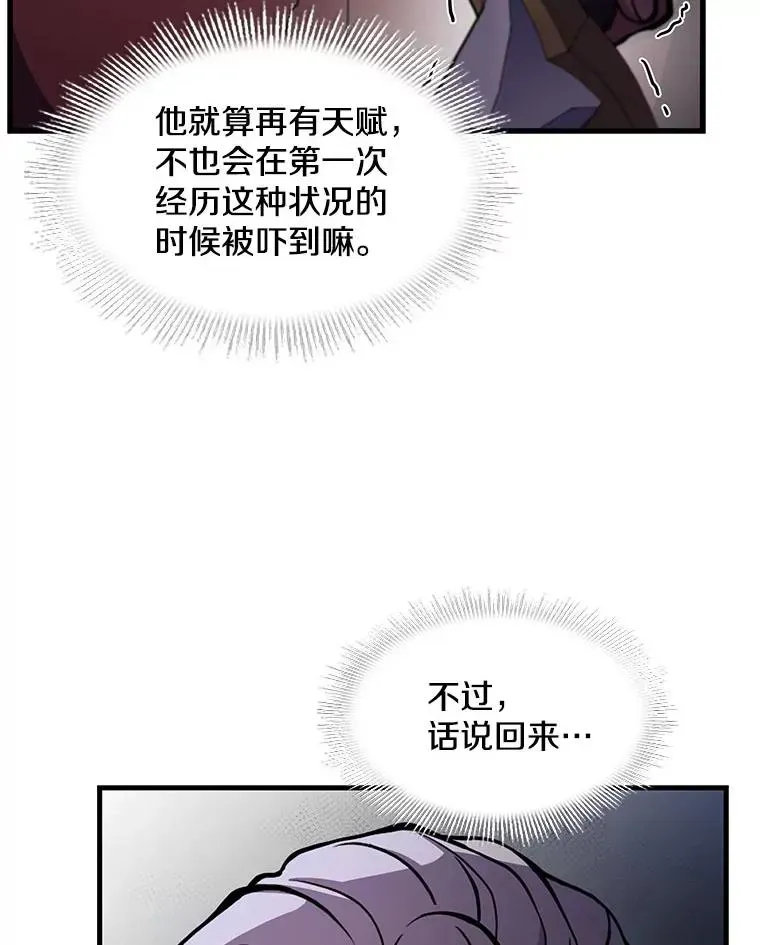 史诗级枪骑士再临 19.魔剑师出世 第23页