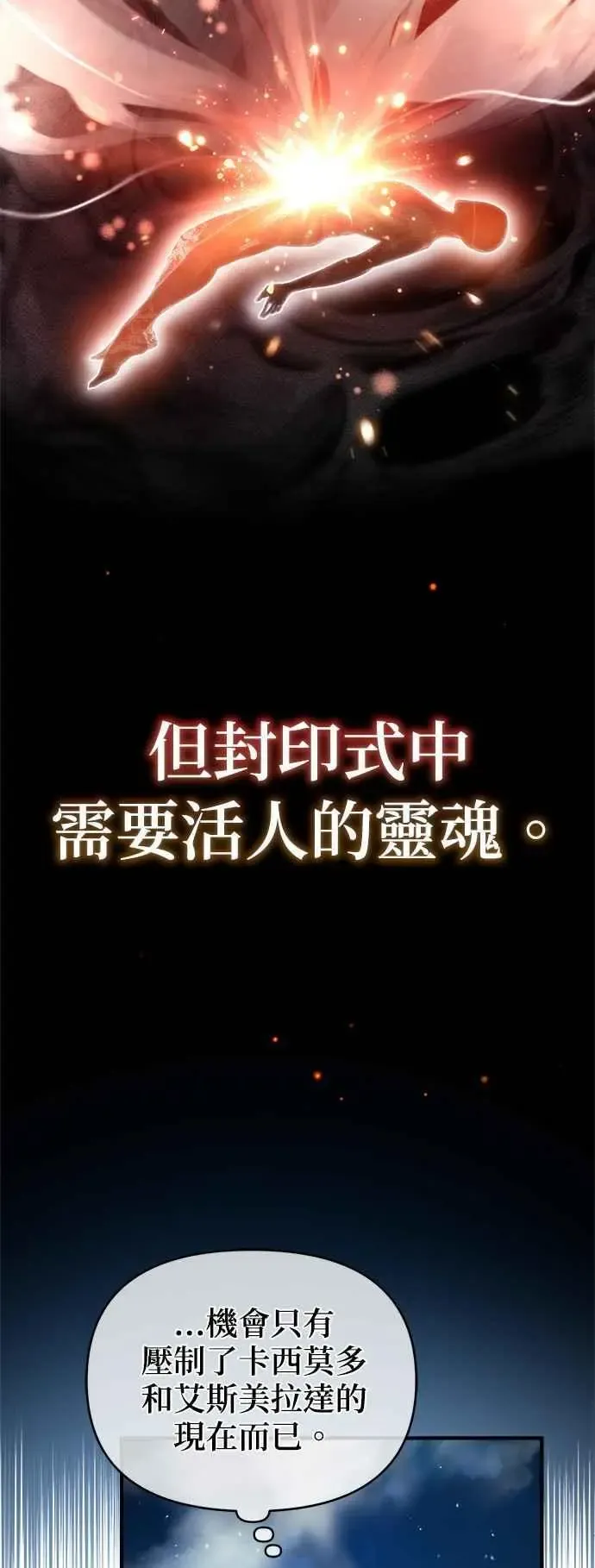 魔法学院的伪装教师 第70话 浅海破冰舰 第23页