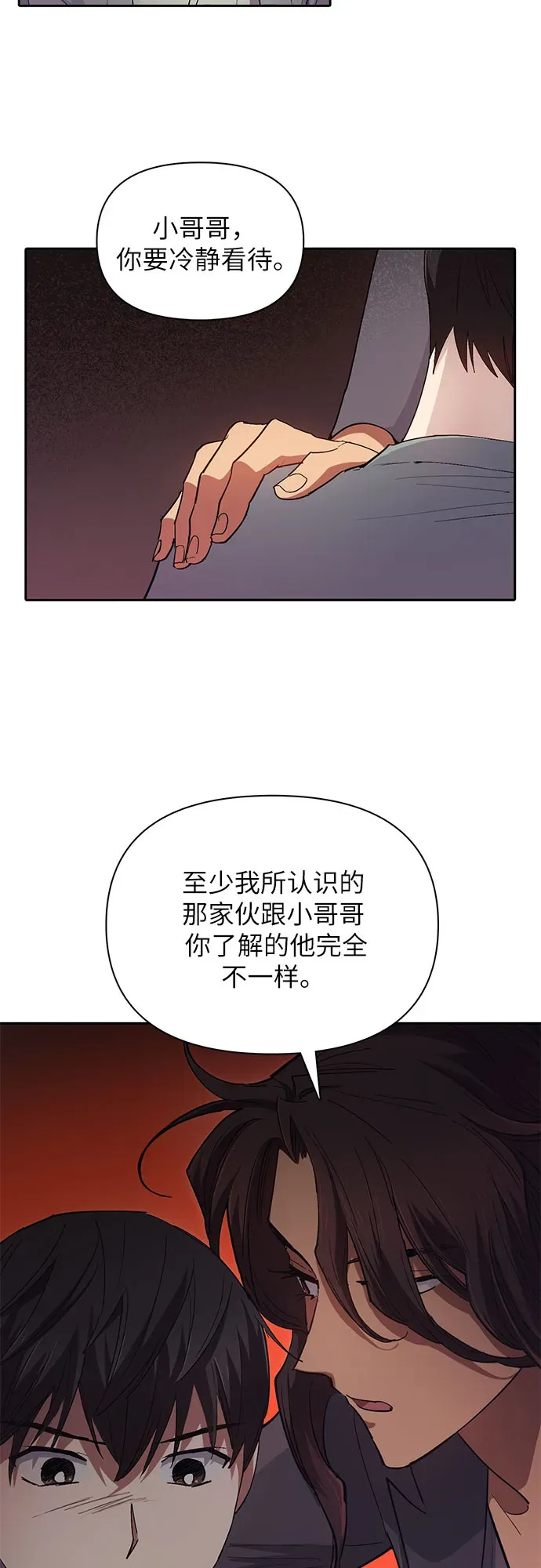 我培养的s级们 第33话 不要在背后说坏话 第23页