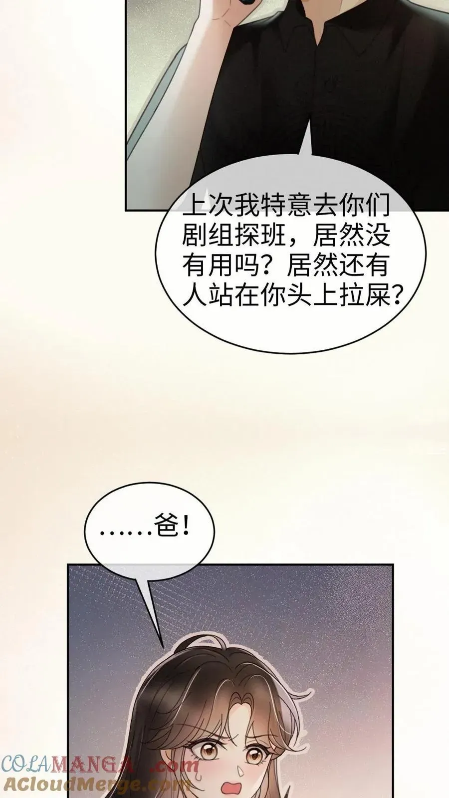 明撩！暗诱！和顶流影帝恋综撒糖 第276话 小酒儿爸爸马甲彻底掉落 第23页