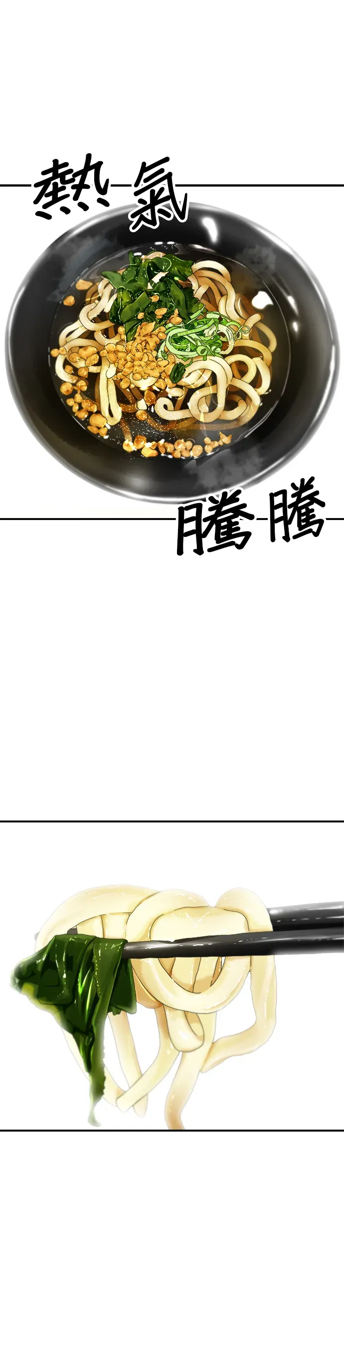 米蟲的一日三餐 第68話 烏龍麵 第23页