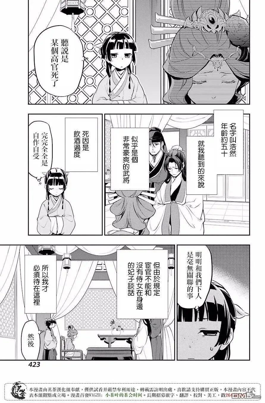 药屋少女的呢喃 13 误解 第23页