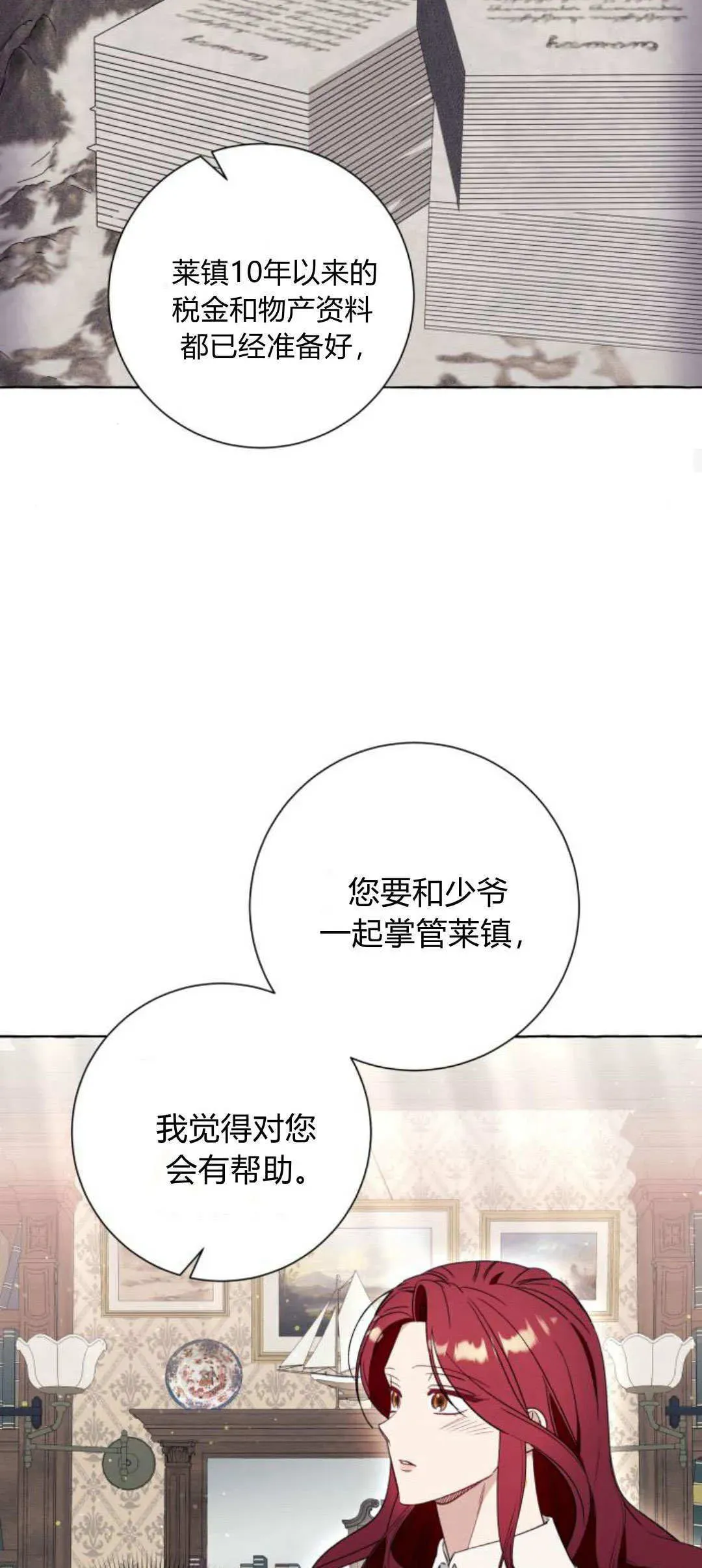 根本不是普通的穿书 第54话 第23页