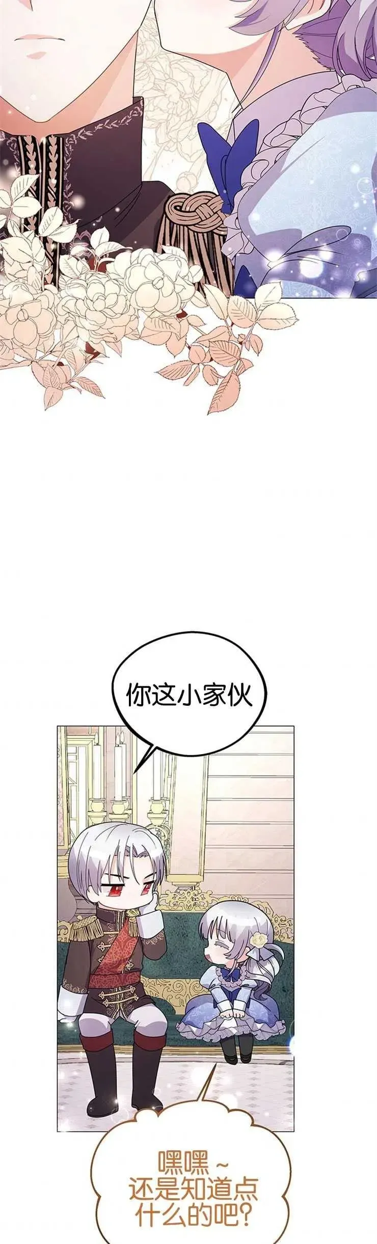 婴儿建筑师即将隐退 第16话 第23页