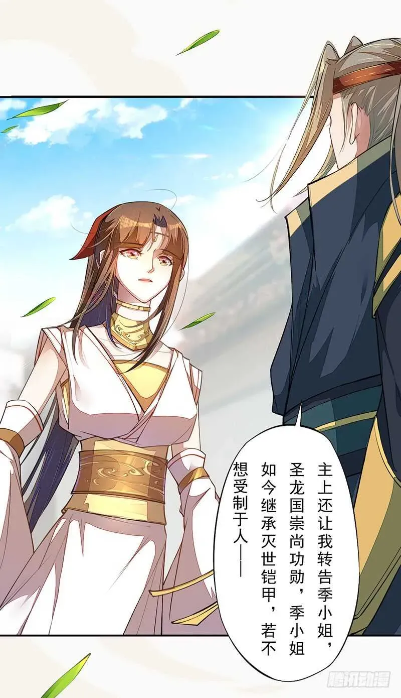 绝世炼丹师 071 国师说不用给他面子 第23页