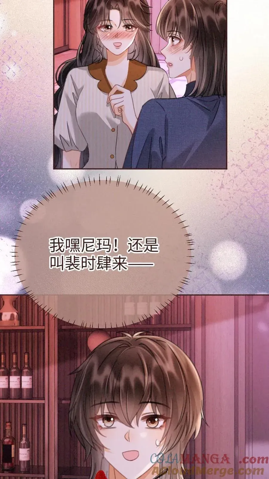 明撩！暗诱！和顶流影帝恋综撒糖 第255话 醉酒小酒儿~ 第24页