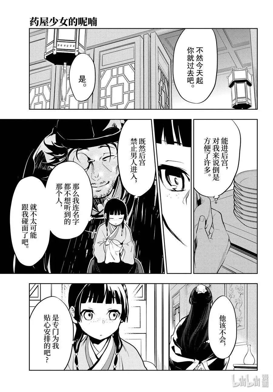 药屋少女的呢喃 34 高顺 第23页