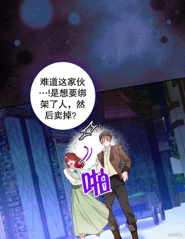 那个乙女游戏的坏结局 第43话 第23页