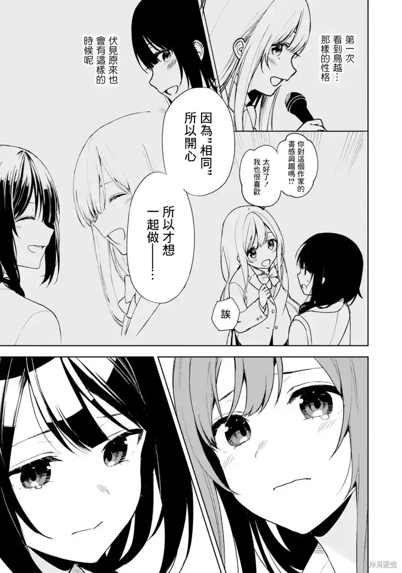 从痴汉手中救下的S级美少女竟然是我邻座的青梅竹马 第48话 第23页