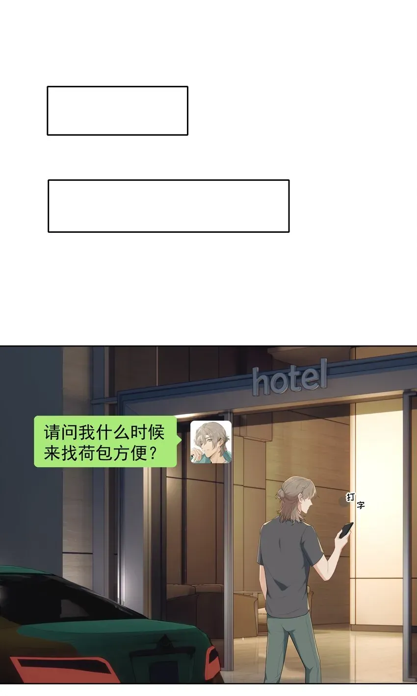 漂亮朋友 017 爱与被爱的错觉 第23页