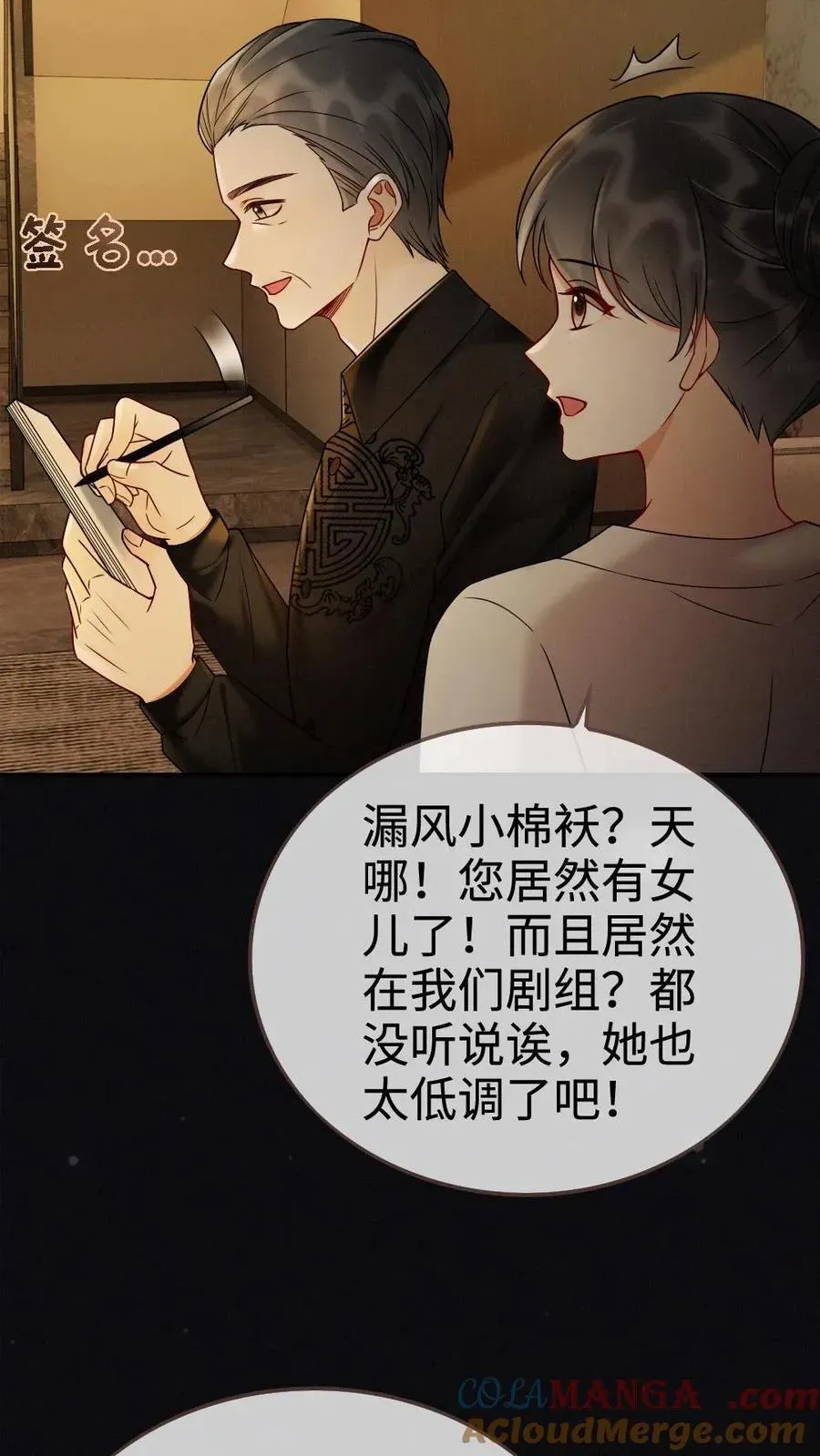 明撩！暗诱！和顶流影帝恋综撒糖 第263话 来看看漏风小棉袄 第23页