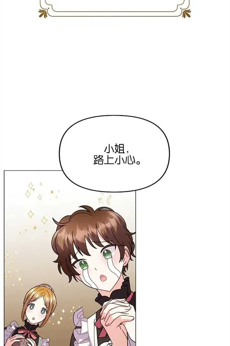 婴儿建筑师即将隐退 第39话 第25页